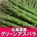  Hokkaido aspala зеленый aspala2L размер 1.5kg Hokkaido производство весна . овощи спаржа овощи 