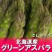 aspala Hokkaido спаржа Hokkaido производство aspala2L размер 900g Hokkaido производство зеленый aspala овощи 