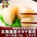 ho длина . стойка бесплатная доставка гребешок . стойка 1kg Hokkaido гребешок . стойка ...L размер (21 из 25 шар входить ) Hokkaido производство ... стойка сырой еда для шар холодный в коробке морепродукты seafood моллюски . длина sashimi 