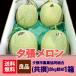 .. дыня бесплатная доставка .. дыня 8kg.. сельское хозяйство . вместе . дыня Hokkaido .. дыня хорошая вещь 4 шар входить 1 кейс фрукты фрукты дыня .. было использовано 