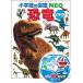 DVD есть новый версия динозавр ( Shogakukan Inc.. иллюстрированная книга NEO)