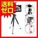  Elecom P-STALBK смартфон для compact штатив 2 уровень раздвижной iphone iPhone смартфон собственный .. фиксация черный 