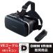 Elecom VRG-M02RBK VR защитные очки стандартный VR дистанционный пульт комплект 4.8?7.0 дюймовый смартфон соответствует VR защитные очки стакан 