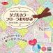 (5 шт. комплект ) Showa Note двойной цвет флора оригами 23-185