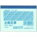 (5�Z�b�g) �R�N�� �����菑 B8�� �Ȉ�1�F�� 100�� �E�P?201 �`�[