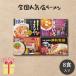  ramen подарок 2026 вся страна популярный магазин ramen подарок (8 еда ) ZENKOKU8 приветствие переезд внутри праздник .26-0483-053