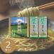  подарок 2026 японский чай зеленый чай маленький udon (2 пакет ) TMU-2H приветствие переезд внутри праздник .26-0560-120