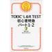 TOEIC L&amp;R TEST начинающий Special внезапный часть 1*2 (TOEIC TEST Special внезапный серии )