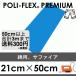  сапфир 21cm×50cm проутюживание для Raver сиденье профессиональный поли * Flex premium 464