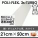  белый 21cm×50cm проутюживание для низкотемпературный * час короткий Raver сиденье поли * Flex 3S * турбо 4901