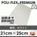  белый 21cm×25cm проутюживание для Raver сиденье профессиональный поли * Flex premium 401