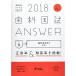 ʹANSWER 2018 vol.6?82~11029ǯֻʰչȻ ¸ 2(³)