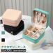  ювелирные изделия сумка box Mini ювелирные изделия кейс jue Reebok szonchi- аксессуары сумка переносной перевозка путешествие серьги колье кольцо место хранения кольцо 