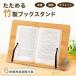  книжка подставка книга@ установить документ видеть шт. бамбук производства из дерева книжка подставка книга@ установить канцелярские товары наклонение шт. zonchi- настольный книжка подставка настольный складной книга@ установить настольный compact чтение шт. 