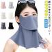  охлаждающий маска для лица лицо покрытие женский .... нет ультрафиолетовые лучи меры zonchi-UV cut маска шея UPF50+ навес шея покрытие летний контакт охлаждающий лицо 