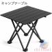  кемпинг стол складной aluminium roll стол compact супер-легкий уличный zonchi- высокий King BBQ сумка имеется выдерживаемая нагрузка 30kg Solo кемпинг сборка простой 
