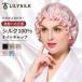 LILYSILK( Lilly шелк ) Night колпак шелк оборка есть уход за волосами подарок подарок высококлассный .. час популярный белок качество semi длинный оборка .. для 