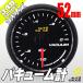 �I�[�g�Q�[�W �o�L���[���v 52�� 348 ���{�����[�^�[ �N���A�����Y �z���C�gLED 52mm 348VA52C
