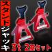 2�Z�b�g  �W���b�L�X�^���h �n�W���b�L ���W�b�g���b�N 3t 3ton 3�g�� ���`�F�b�g�� �� �o�C�N �^�C�� ���� �W���b�L�A�b�v 2��Z�b�g ���R�~ �֗�