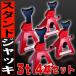 4�Z�b�g  �W���b�L�X�^���h �n�W���b�L ���W�b�g���b�N 3t 3ton 3�g�� ���`�F�b�g�� �� �o�C�N �^�C�� ���� �W���b�L�A�b�v 2��Z�b�g ���R�~ �֗�
