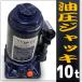 �����W���b�L �{�g���W���b�L 10�g�� 10t 10ton �_���}�W���b�L ���S�ٕt �^�C�� ���� �蓮