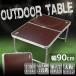  уличный стол aluminium отдых стол легкий складной высота регулировка 90cm x 60cm под дерево стол барбекю BBQ кемпинг движение .. цветок видеть A61A002
