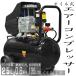 �G�A�[�R���v���b�T�[ 100V �I�C���� 25L ���^ �߈��͎�����~�@�\ �G�A�[�c�[�� �H�� �Ɩ��p �ƒ�p �R���Z���g �� �É�