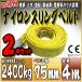 2本セット ナイロンスリングベルト 4m 幅75mm 使用荷重2400kg 2.4t 吊り 荷締 吊上げ 吊荷 玉掛け 荷物 牽引 ロープ 物流 運搬 流通 車  HRS0240P040SET2