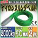 ナイロンスリングベルト 2m 幅50mm 使用荷重2000kg 2t 吊り 荷締 吊上げ 吊荷 玉掛け 荷物 牽引 ロープ 物流 運搬 流通 車  HRS02P020