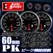 �I�[�g�Q�[�W �����v �����v �����v 60�� 3�A���[�^�[ PK 3�_�Z�b�g �X�C�X�����[�^�[ �X���[�N�����Y �s�[�N ���[�j���O�@�\ 60mm PK60AUTOA3SET
