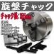 旋盤チャック 生爪 125mm 3爪 スクロール 旋盤 ユニバーサル チャック SC3T125