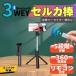  собственный .. палка cell ka палка штатив подставка Bluetooth смартфон дистанционный пульт дистанционный фотосъемка .. compact двоякое применение перевозка мобильный легкий 