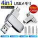 немедленная уплата USB память 4in1 128GB флеш-память -Android iPhone соответствует Mac для смартфон для высокая скорость большая вместимость 