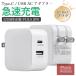 ���� ���[ AC�A�_�v�^�[ �X�}�z�[�d�� PD iPhone QC3.0 USB �}���[�d�� 20w Type-c 2�|�[�g �`���[�W���[ ���� �}�� �R���Z���g