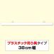 ݥåץϥ󥬡380mm