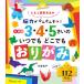  книга по рукоделию Япония Vogue фирма NV70720 в любое время везде оригами 1 шт. оригами посылать за товар 