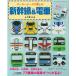  книга по рукоделию btik фирма S8471 parlor бисер . приятный Shinkansen & электропоезд 1 шт. бисер посылать за товар 