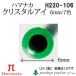  ϥޥʥ H220-106 ꥹ륢6mm(21) 3 ߤѥѡ 