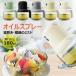 �{�g�� 180ml �I�C���X�v���[ ���� �I���[�u�I�C�� �f�B�X�y���T�[ 1 �� 2�]���`�[�|�[�^�u���X�v���[�K���X �����p ������ �ϔM�K���X �ɍׂ̃~�X�g �T���_