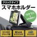 �X�}�z�X�^���h �X�}�t�H�X�^���h �ԍڃz���_�[ �� �ԍ� �X�}�z�z���_�[ �X�}�t�H�z���_�[�]���`�[�N���b�v�� �X�}�z �N���b�v �X�}�[�g�t�H�� �ϏՌ� �ی� ���^