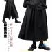  hakama брюки широкий брюки flare pants шаровары - kama брюки мужской женский zonchi- для мужчин и женщин одноцветный s машина cho9 минут длина юбка способ hakama режим серия 