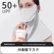 �t�F�C�X�J�o�[�@UV�@���]�ԁ@�ėp�@UV�J�b�g�@�⊴�@�t�F�C�X�}�X�N�@���ꂵ���Ȃ��@�]���`�[�@�l�b�N�K�[�h�@���O���΍�@�R�����@�e�j�X�@�S���t�@�ނ�