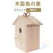  дикая птица для гнездо коробка птица маленький магазин bird house дикая птица подбородок g подвешивание ниже магазин внешний вид . гнездо коробка присоска имеется сад из дерева маленькая птица zonchi- интерьер наблюдение двор . сравнительно 