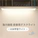 LED�o�[���C�g�@���F�����@�\�t���@USB���C�g�@led�f�X�N���C�g�@���@�]���`�[�@LED���C�g�@LED�f�X�N�X�^���h���C�g�@�L�b�`���Ɩ��@�q��