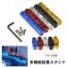 �o�C�N�p�}���`�z���_�[�@8mm�@�~���[�@10mm�@�N�����v�o�[�@�}�E���g�X�e�[�@�]���`�[�@�A�_�v�^�@�z���_�[�@�n���h���@�X�N�[�^�[�@���t�@�Œ�