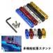 �o�C�N�p�}���`�z���_�[�@8mm�@�~���[�@�X�}�z�z���_�[�@10mm�@�N�����v�o�[�@�]���`�[�@�}�E���g�X�e�[�@�A�_�v�^�@�n���h���@�X�N�[�^�[�@���t�@�Œ�