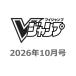 V�W�����v 2026�N 10����