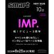 smart ( Smart ) 2026 год 10 месяц номер больше . обложка IMP debut 3 годовщина 