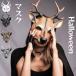  костюмированная игра маскарадный костюм олень маска Halloween привлекательный костюм Raver маска товары для вечеринок маска танцы культура праздник поверхность белый головной убор ..