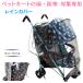  pet Cart for rain cover rain protection against cold cover measures free shipping 